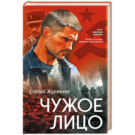 Чужое лицо