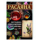 Расаяна - методика омоложения организма