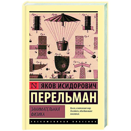 Занимательная физика