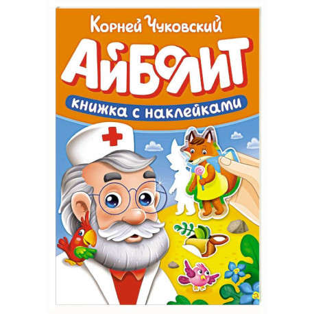 Айболит