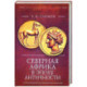 Северная Африка в эпоху Античности