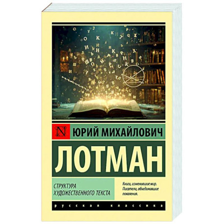 Структура художественного текста