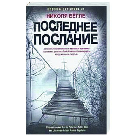 Последнее послание