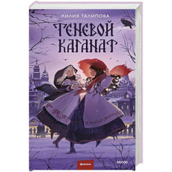 Теневой каганат