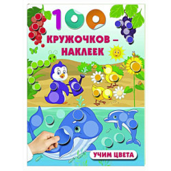 Учим цвета