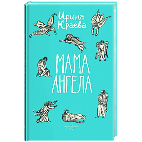 Мама ангела