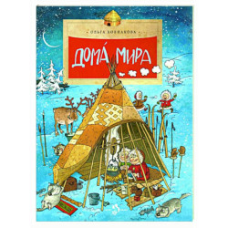 Дома мира