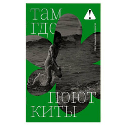 Там,где поют киты
