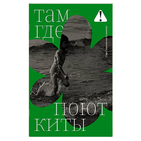 Там,где поют киты