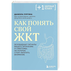 Как понять свой ЖКТ. Безобидные сигналы вашего организма и симптомы, на которые стоит обратить внимание