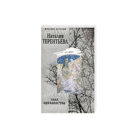 Знак неравенства