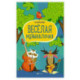 Веселая музыкалочка: учебное пособие