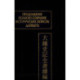 Продолжение Полного собрания исторических записок Дайвьета. В 2 т. Т. 2