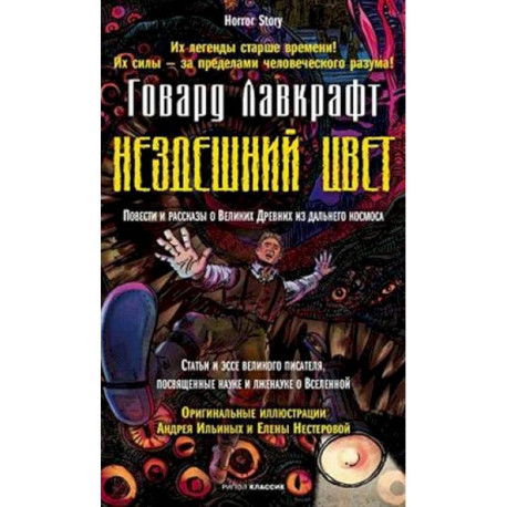 Нездешний цвет