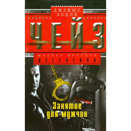 Занятие для мужчин