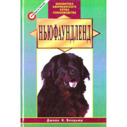 Ньюфаундленд