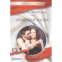 Дразнящие ласки