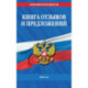 Книга отзывов и предложений 2026 год