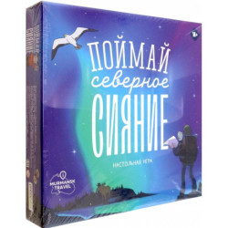 Поймай северное сияние!