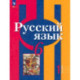 Русский язык. 6 класс. Учебное пособие. В 2-х частях. Часть 1