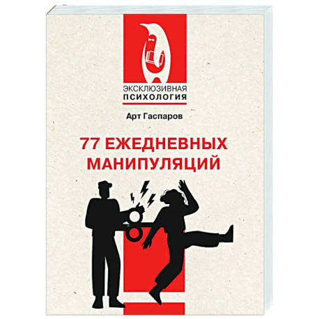 77 ежедневных манипуляций