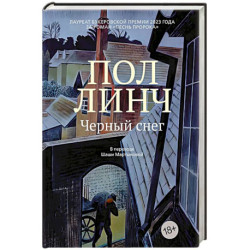 Черный снег