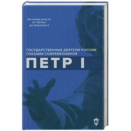 Петр I
