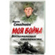 Воспоминания сталиниста