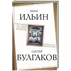 Что такое русский характер. Психология великоросса