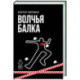 Волчья балка: криминальная драма