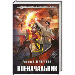 Военачальник