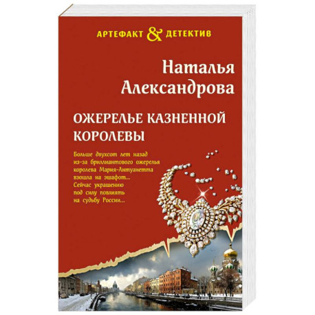 Ожерелье казненной королевы