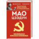 Маленькая красная книжица