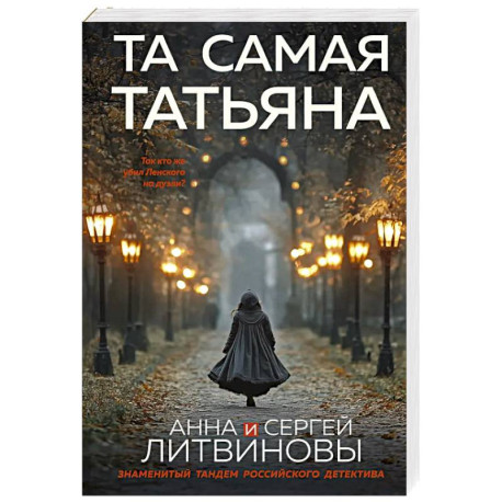 Та самая Татьяна