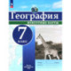 География. 7 класс. Контурные карты. ФГОС
