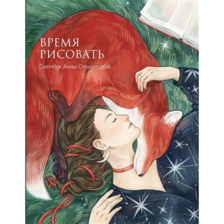 Время рисовать