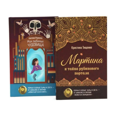 Вход только для авантюристов! (комплект из 2-х книг)