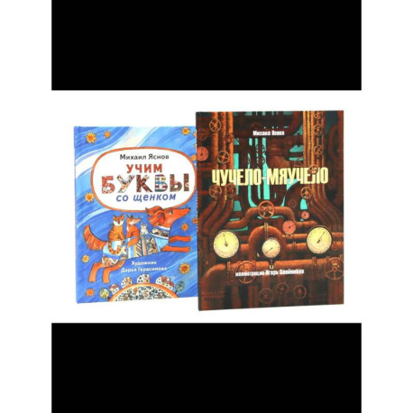 Детство в рифмах / Стихи с хвостиком. Комплект из 2-х книг