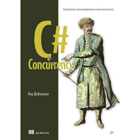C Concurrency. Асинхронное программирование и многопоточность