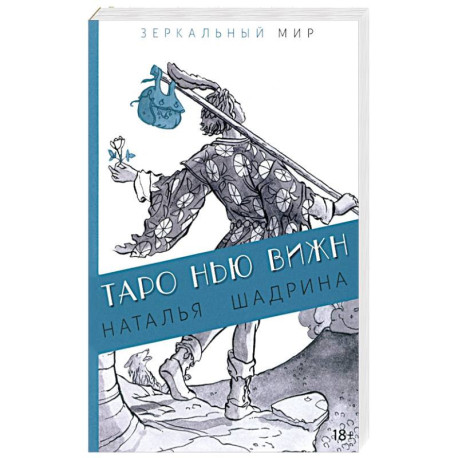 Таро Нью Вижн