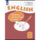 Английский язык. Углубленный уровень. 8 класс