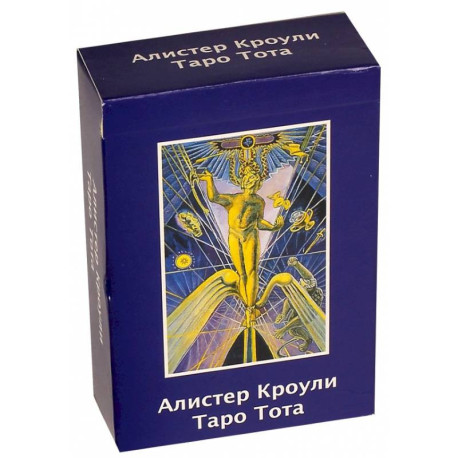 Алистер Кроули. Таро Тота. Русское издание