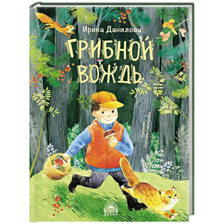Грибной вождь