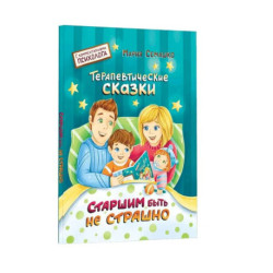 Старшим быть не страшно