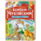 Сказки и стихи