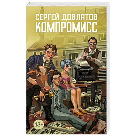 Компромисс