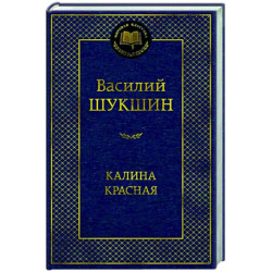 Калина красная