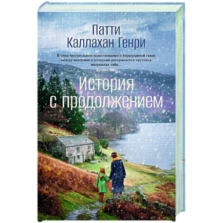 История с продолжением