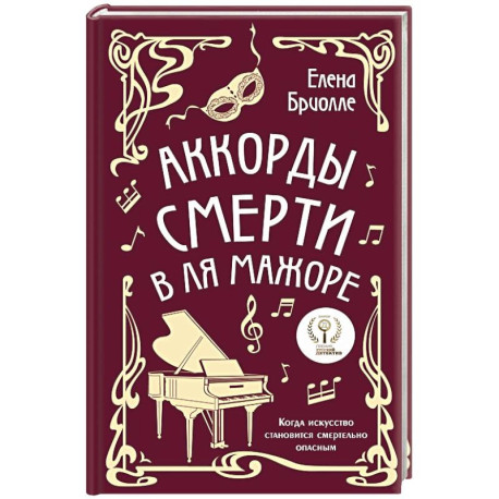 Аккорды смерти в ля мажоре