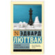 Стратегия: Логика войны и мира